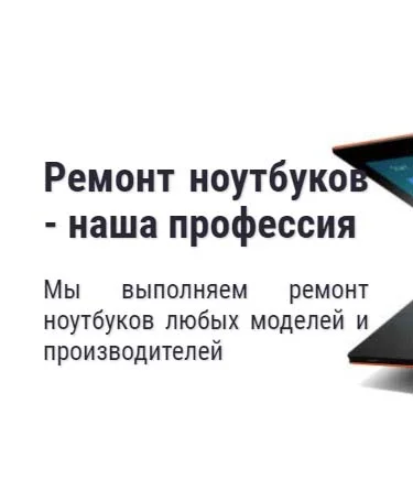 Ремонт ноутбуков в Раменском - наша профессия