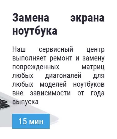 Замена экрана ноутбука в Раменском